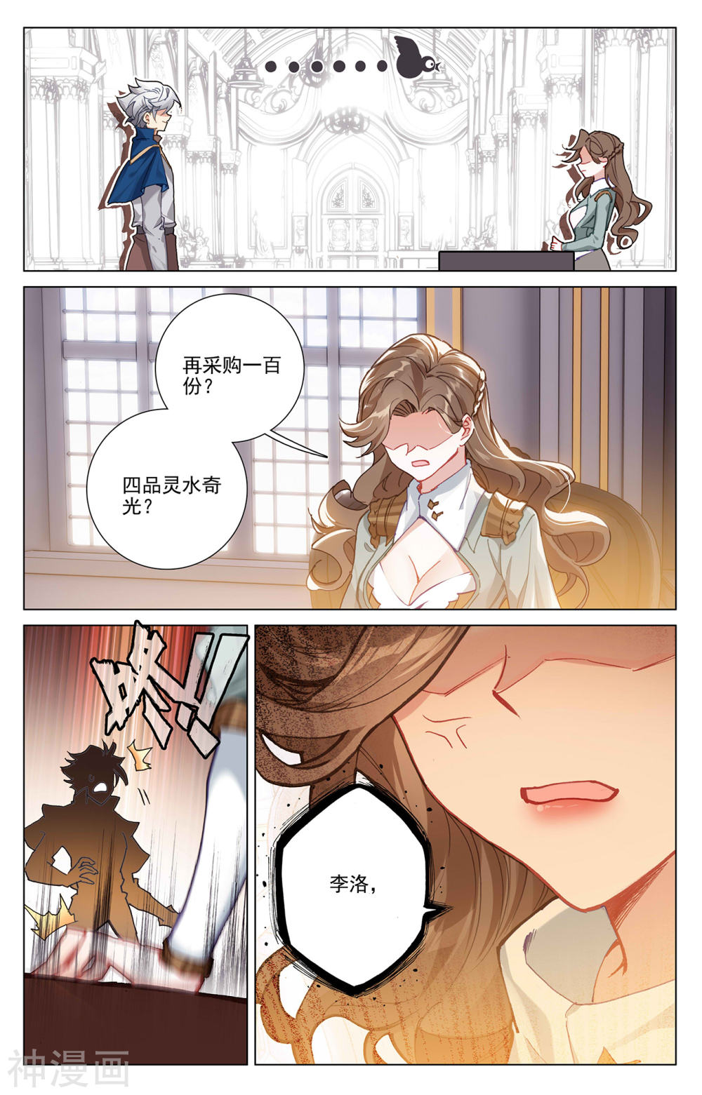 万相之王漫画免费在线观看