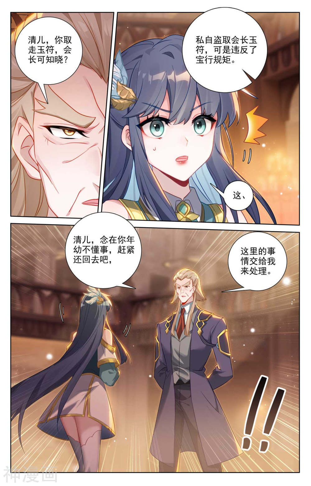 万相之王漫画免费在线观看