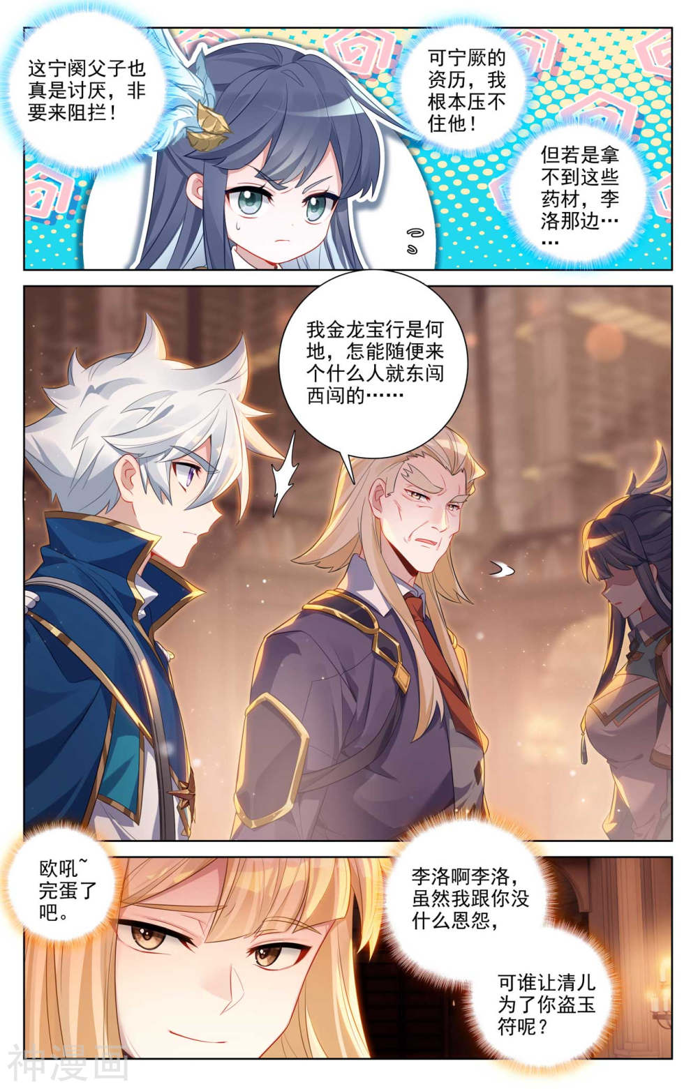 万相之王漫画免费在线观看