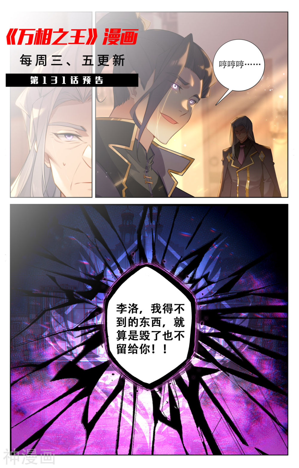 万相之王漫画免费在线观看