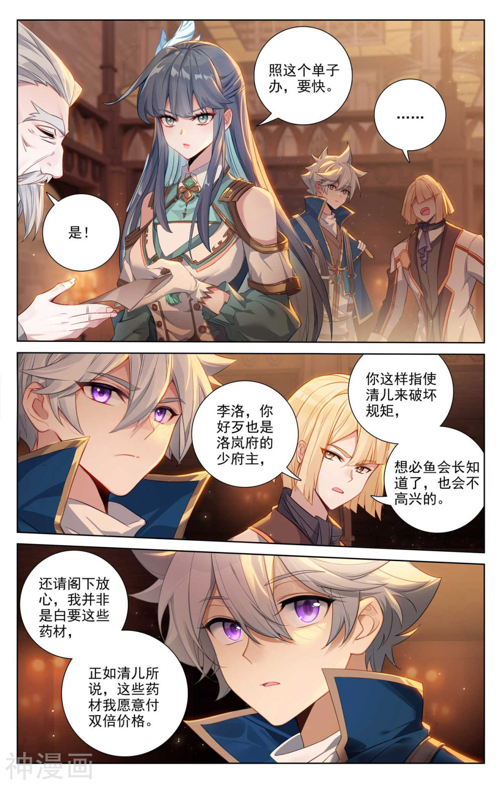 万相之王漫画免费在线观看