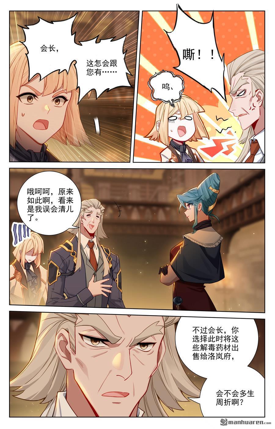 万相之王漫画免费在线观看