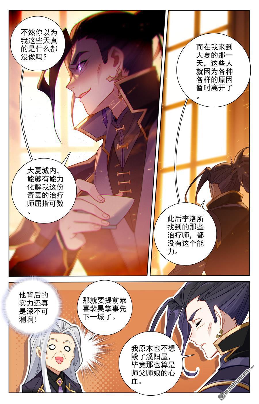 万相之王漫画免费在线观看