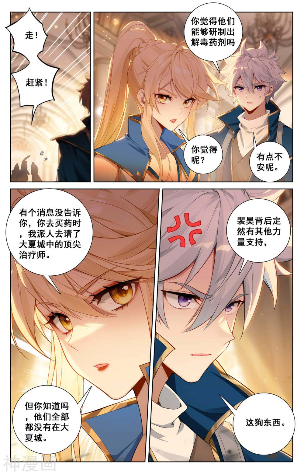 万相之王漫画免费在线观看