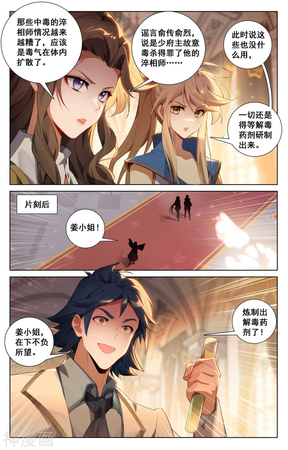 万相之王漫画免费在线观看