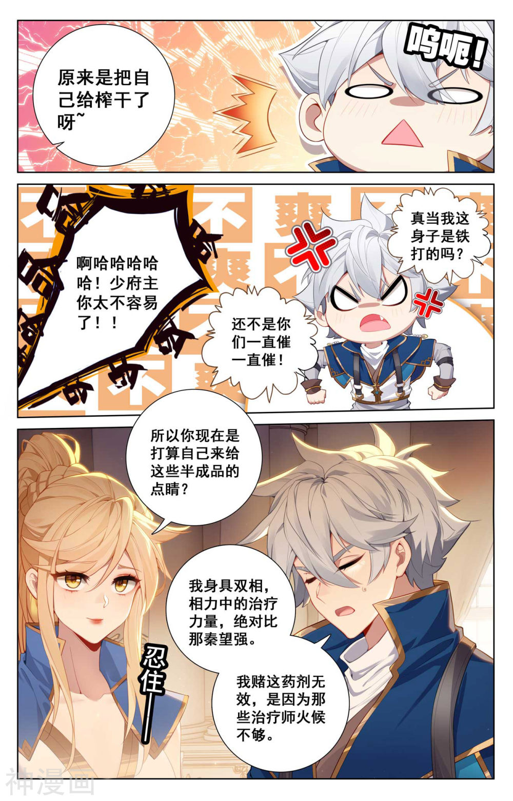 万相之王漫画免费在线观看