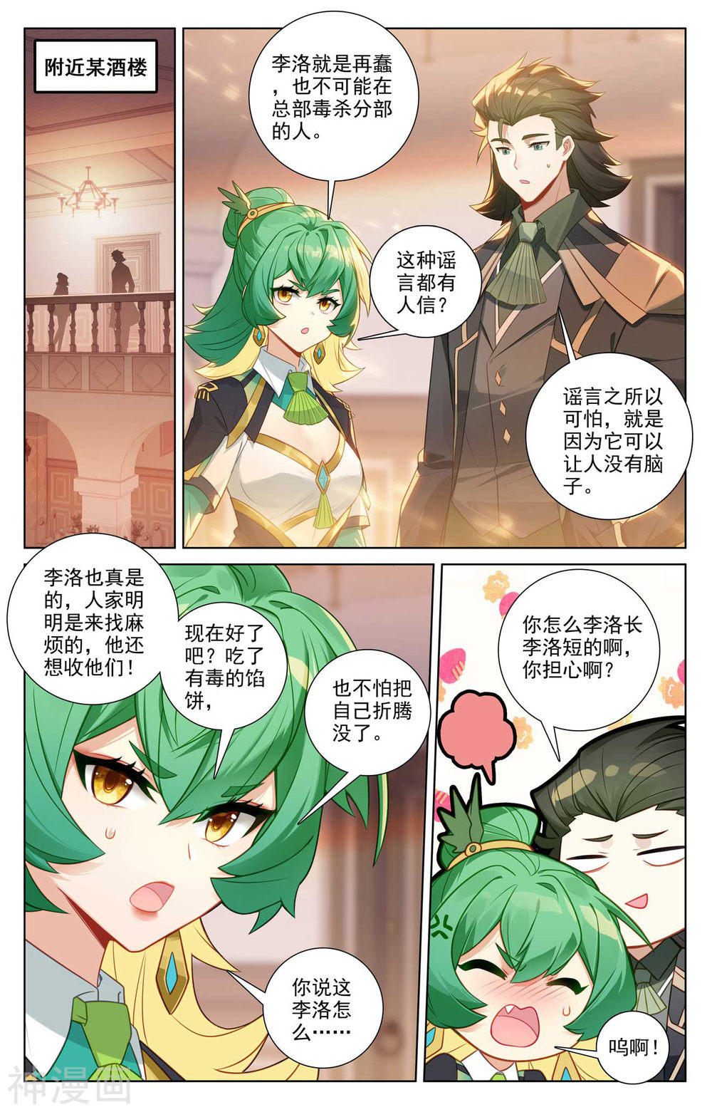 万相之王漫画免费在线观看