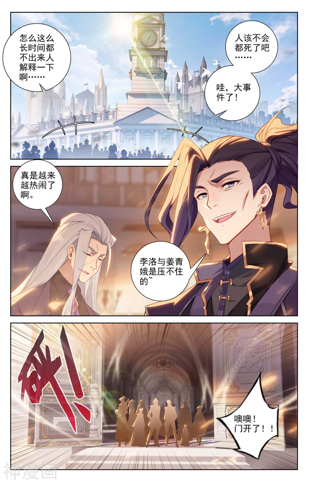 万相之王漫画免费在线观看