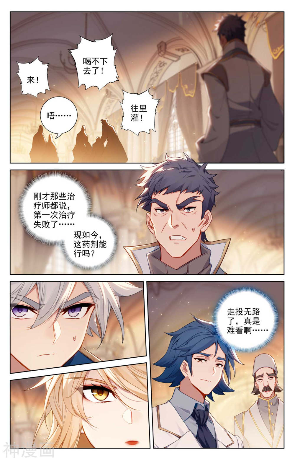 万相之王漫画免费在线观看