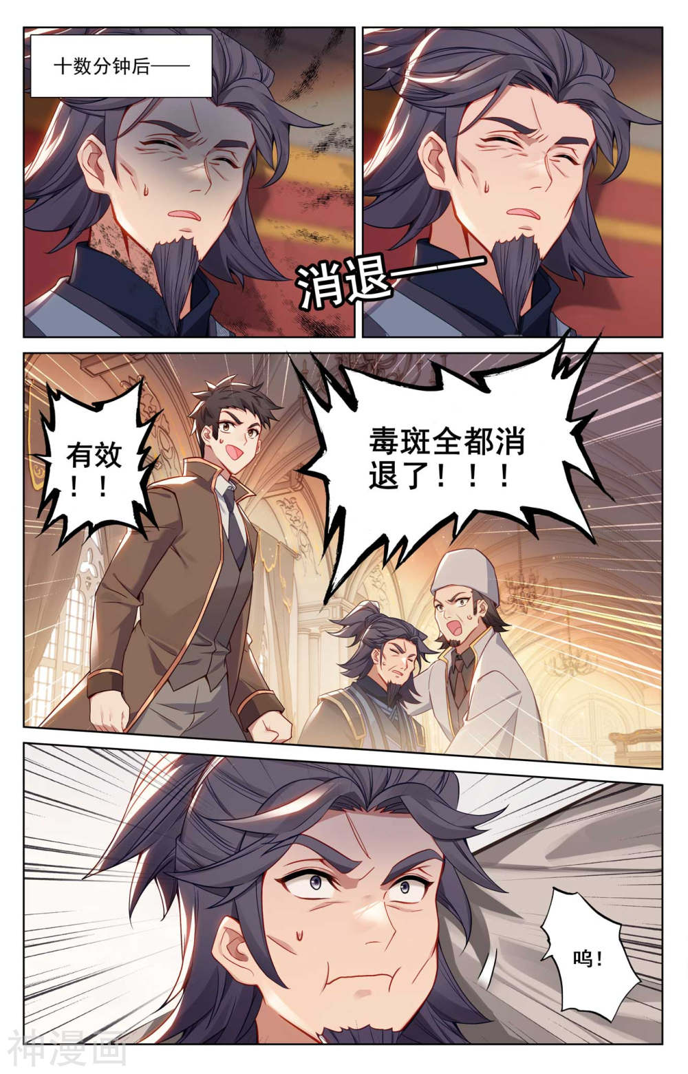 万相之王漫画免费在线观看