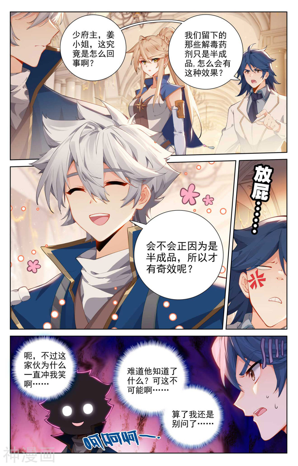 万相之王漫画免费在线观看