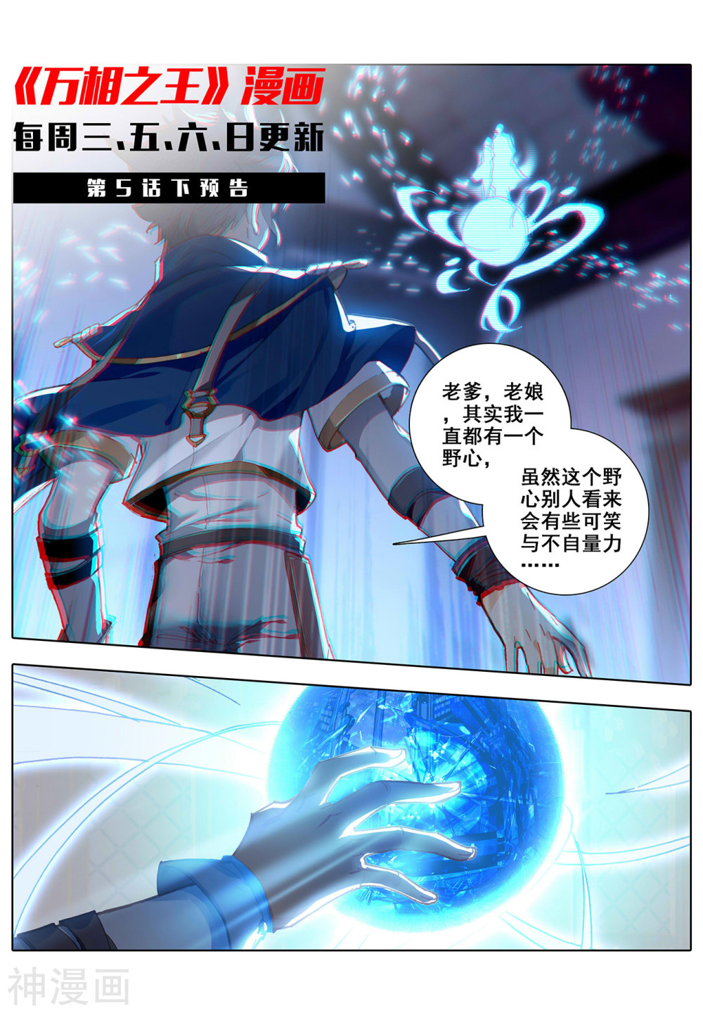 万相之王漫画免费在线观看