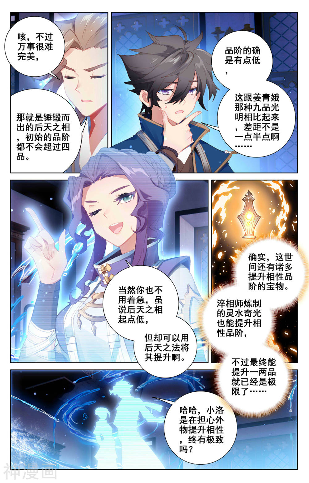 万相之王漫画免费在线观看