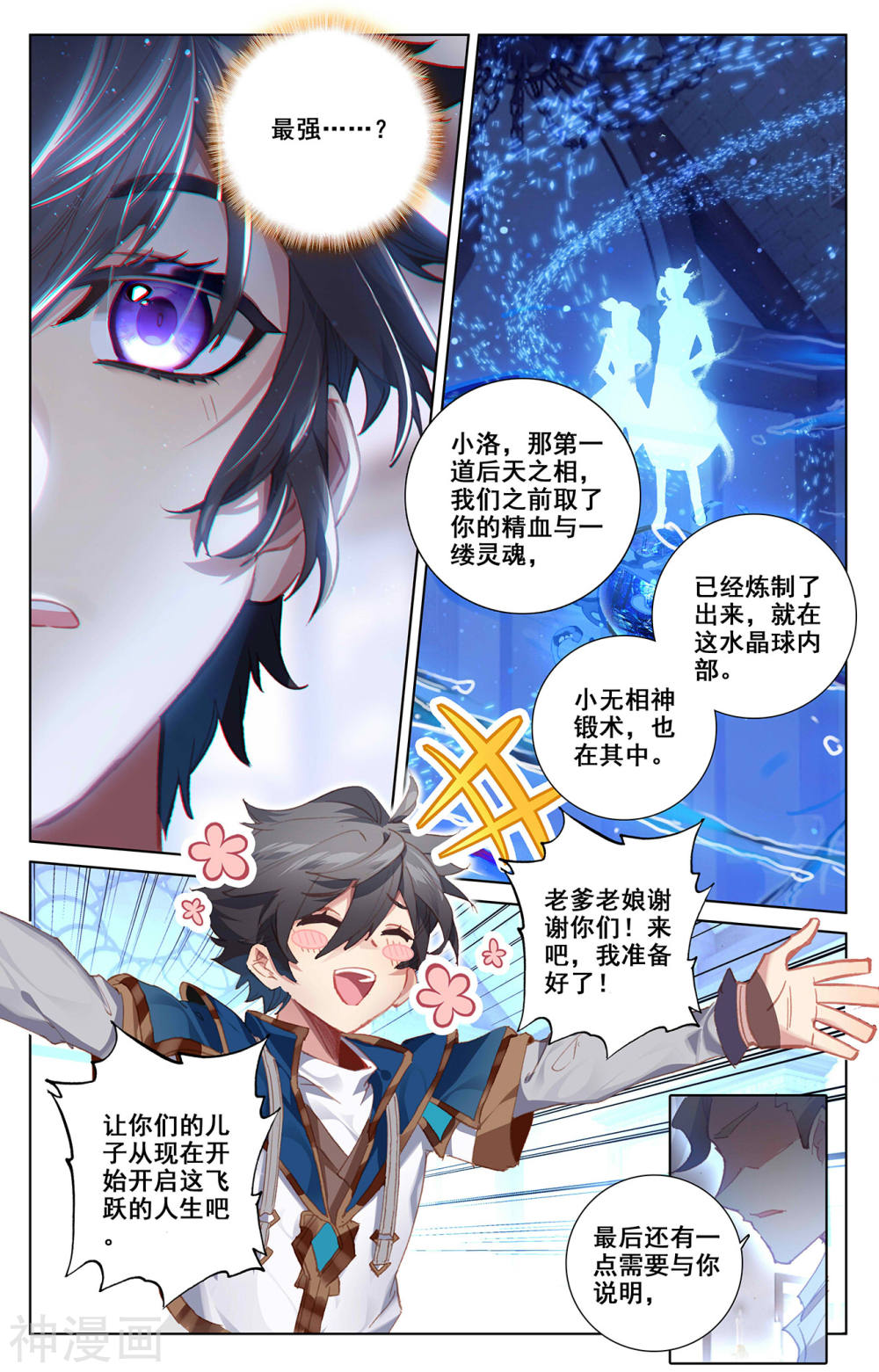 万相之王漫画免费在线观看