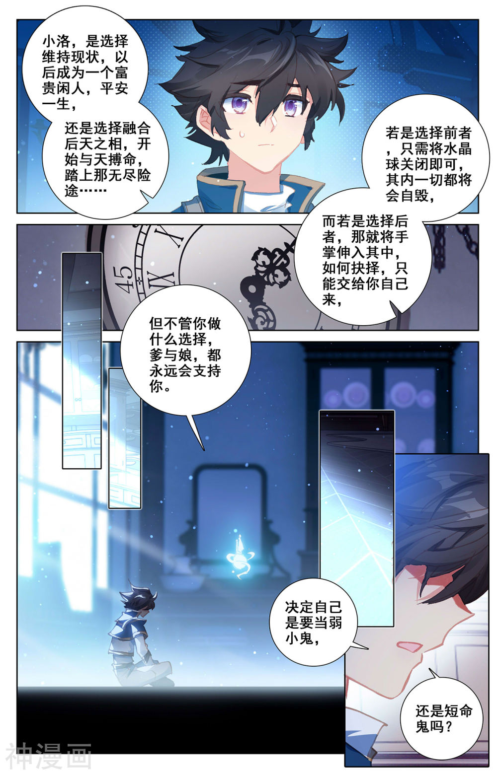 万相之王漫画免费在线观看