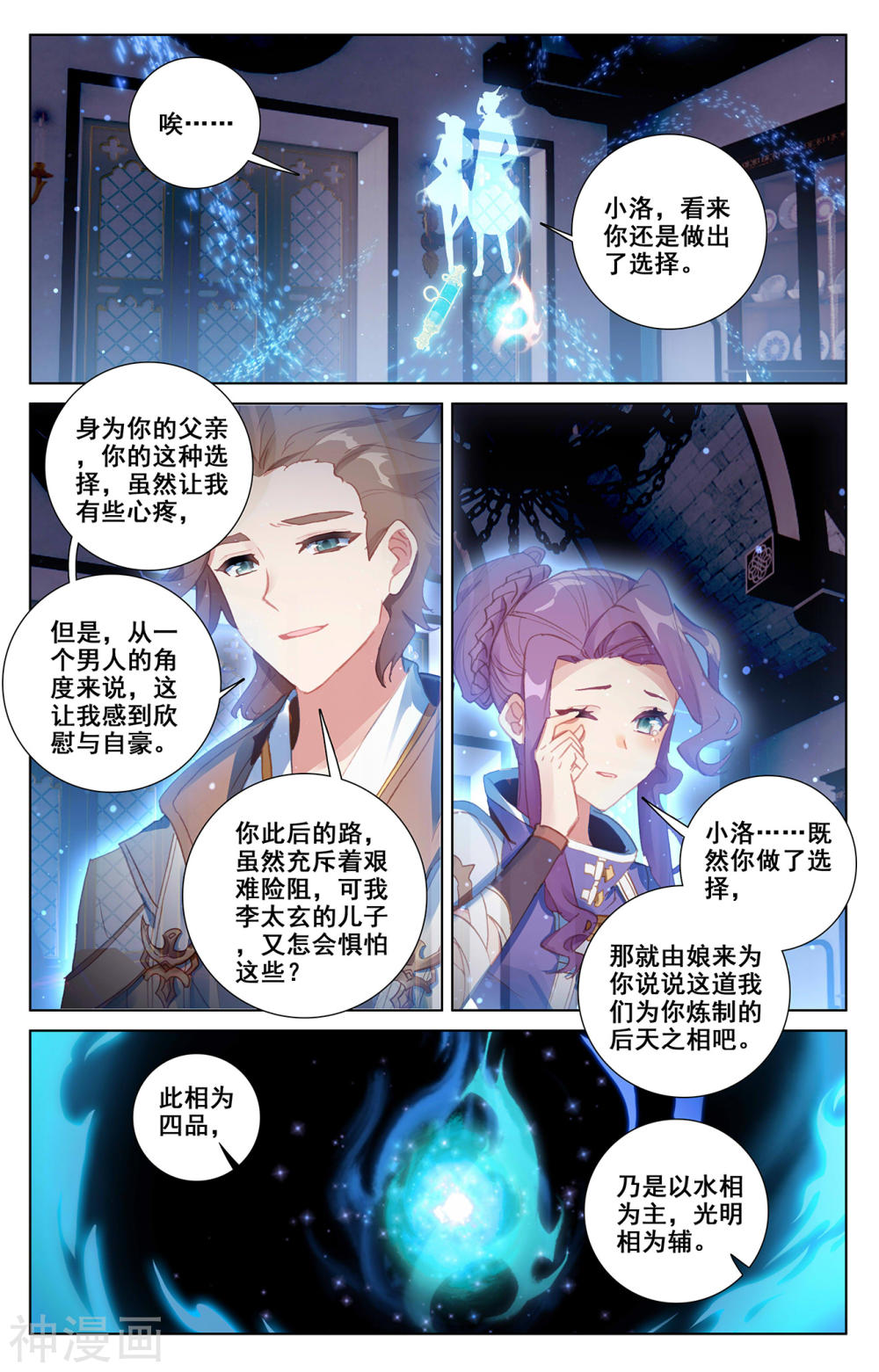 万相之王漫画免费在线观看