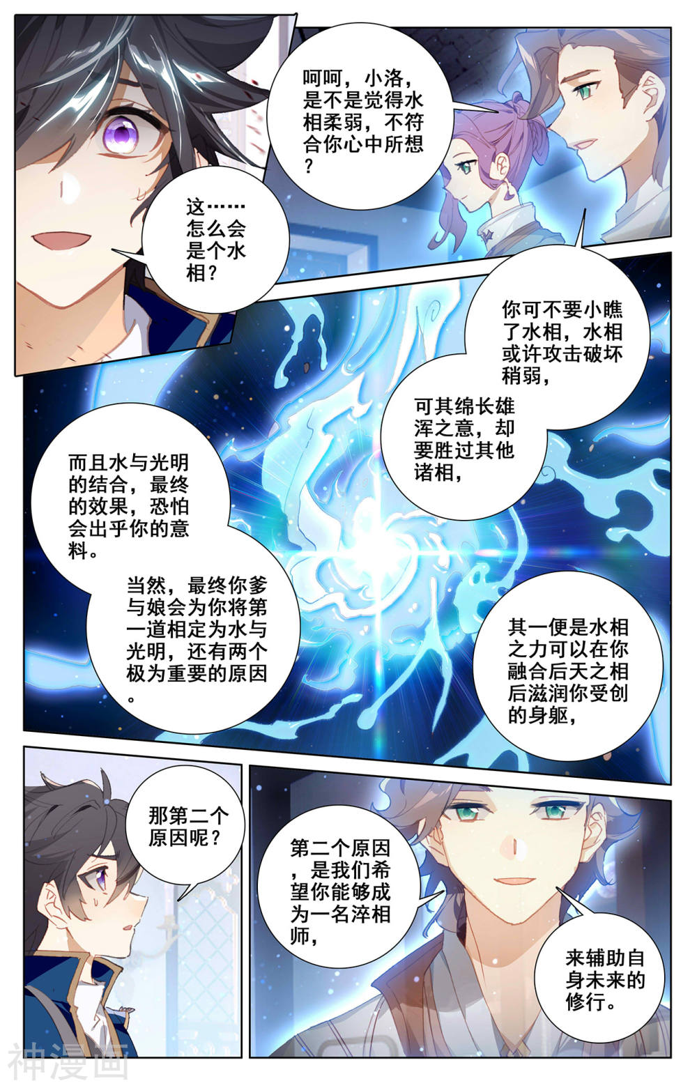 万相之王漫画免费在线观看