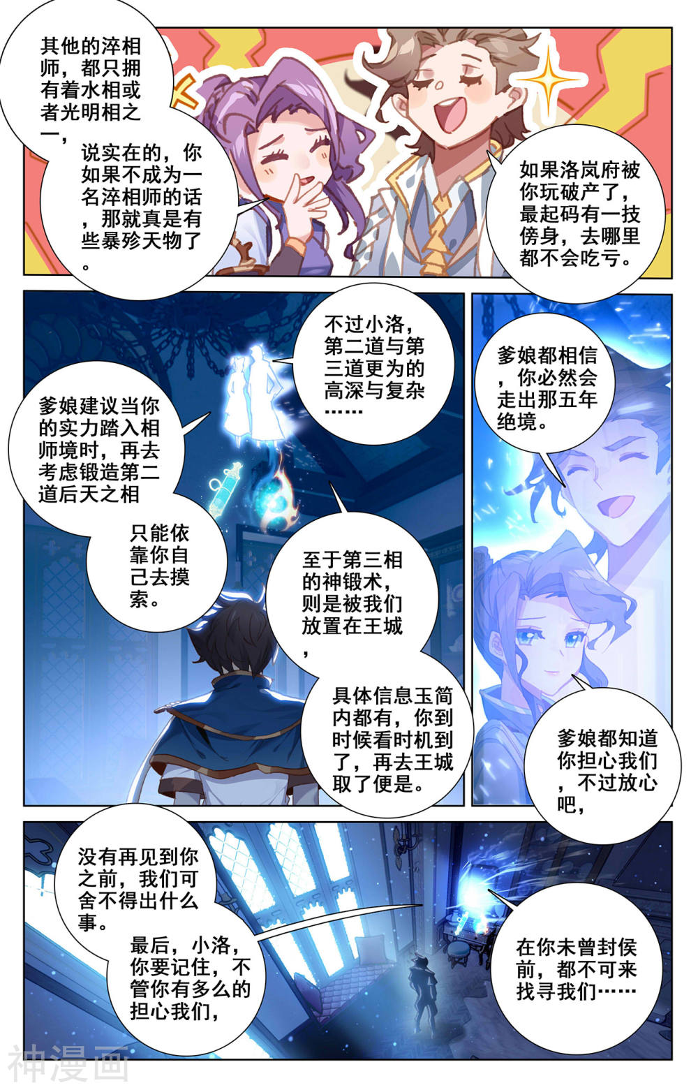 万相之王漫画免费在线观看