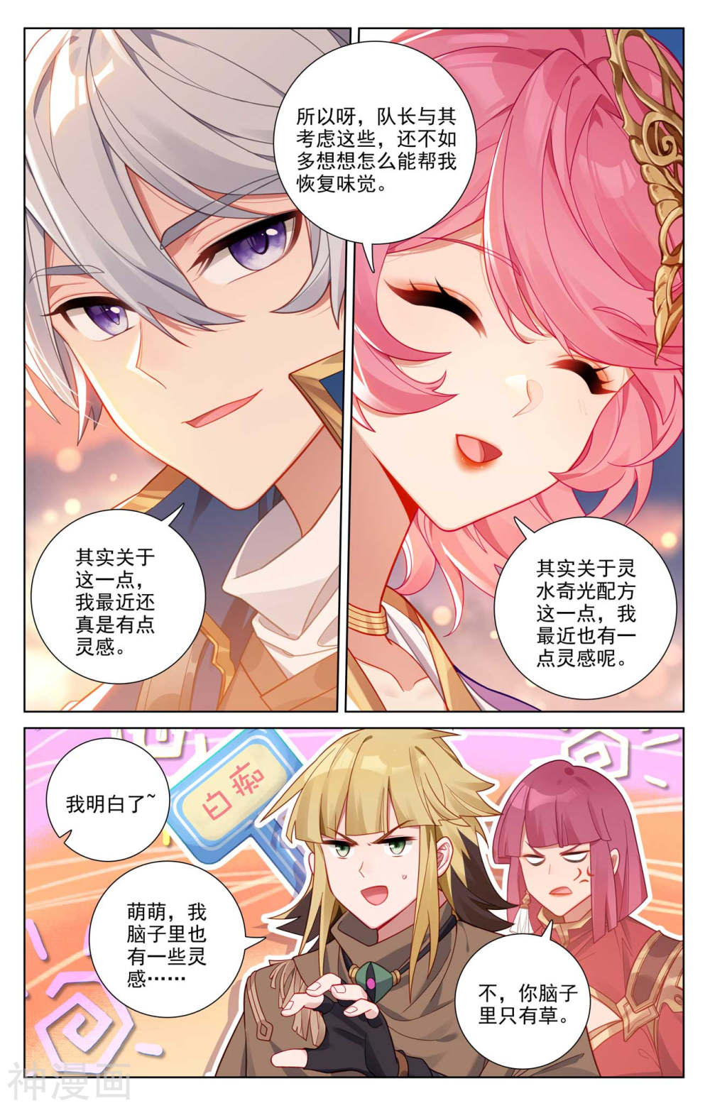 万相之王漫画免费在线观看