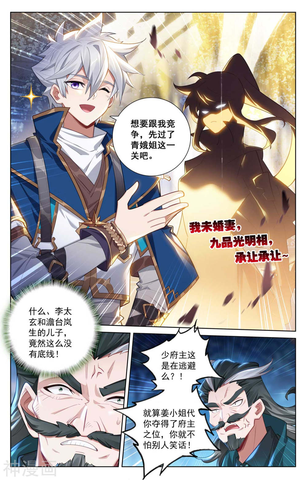 万相之王漫画免费在线观看