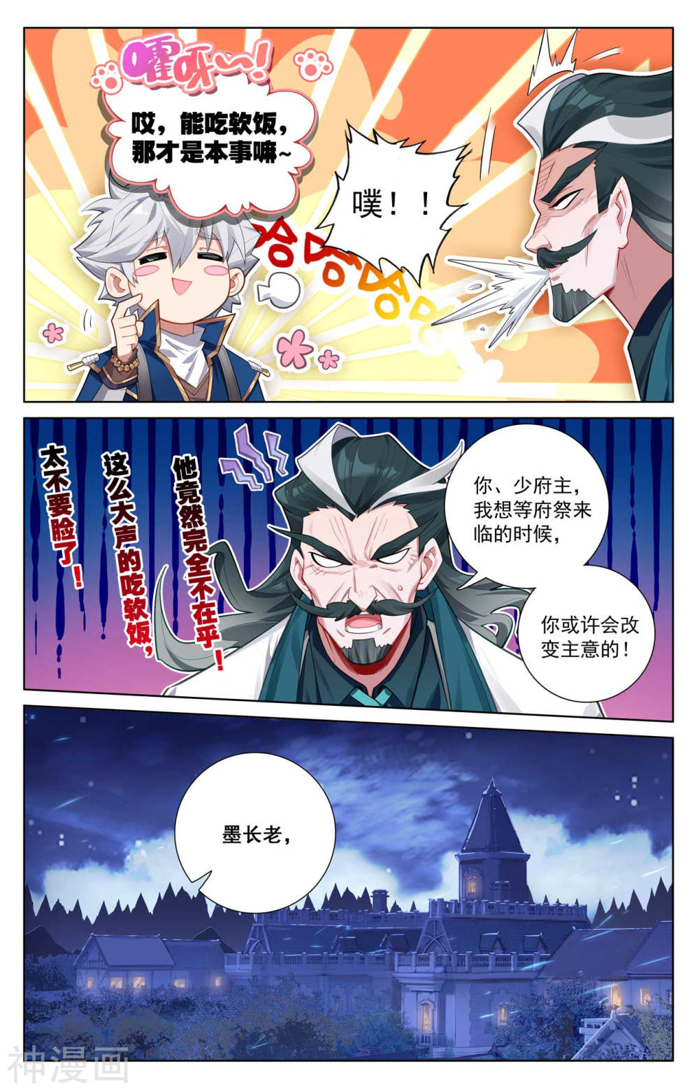 万相之王漫画免费在线观看