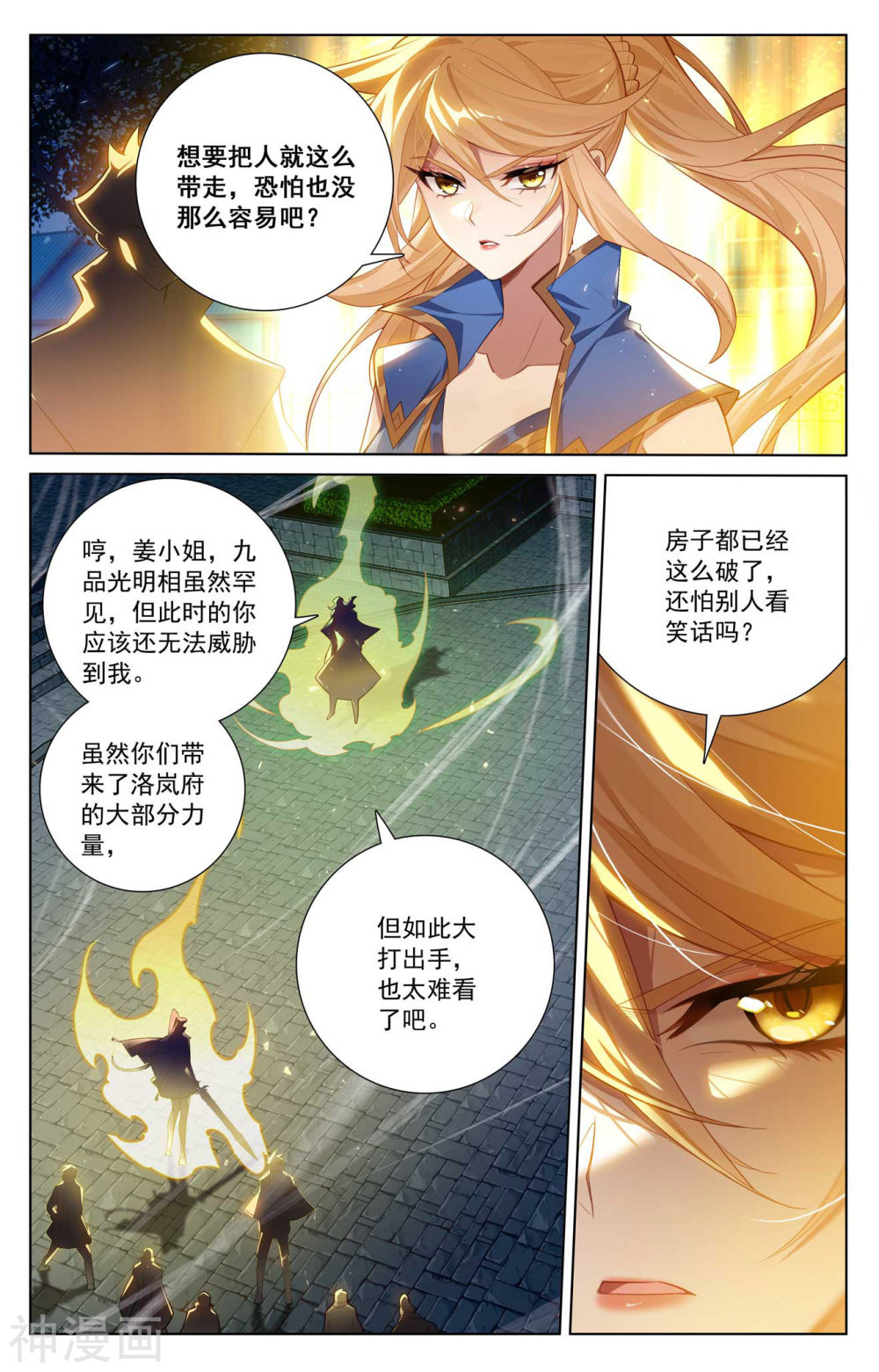 万相之王漫画免费在线观看