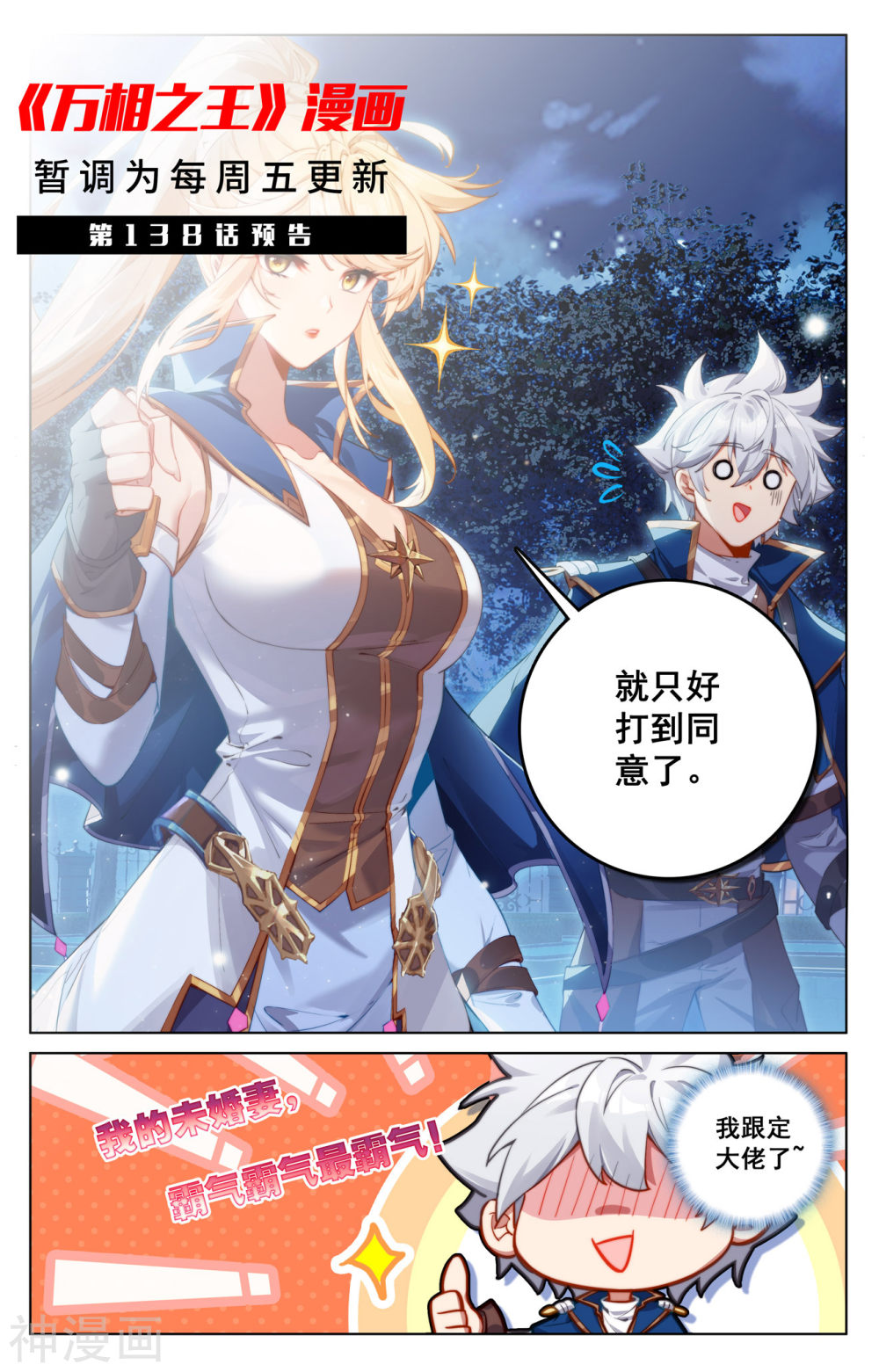 万相之王漫画免费在线观看