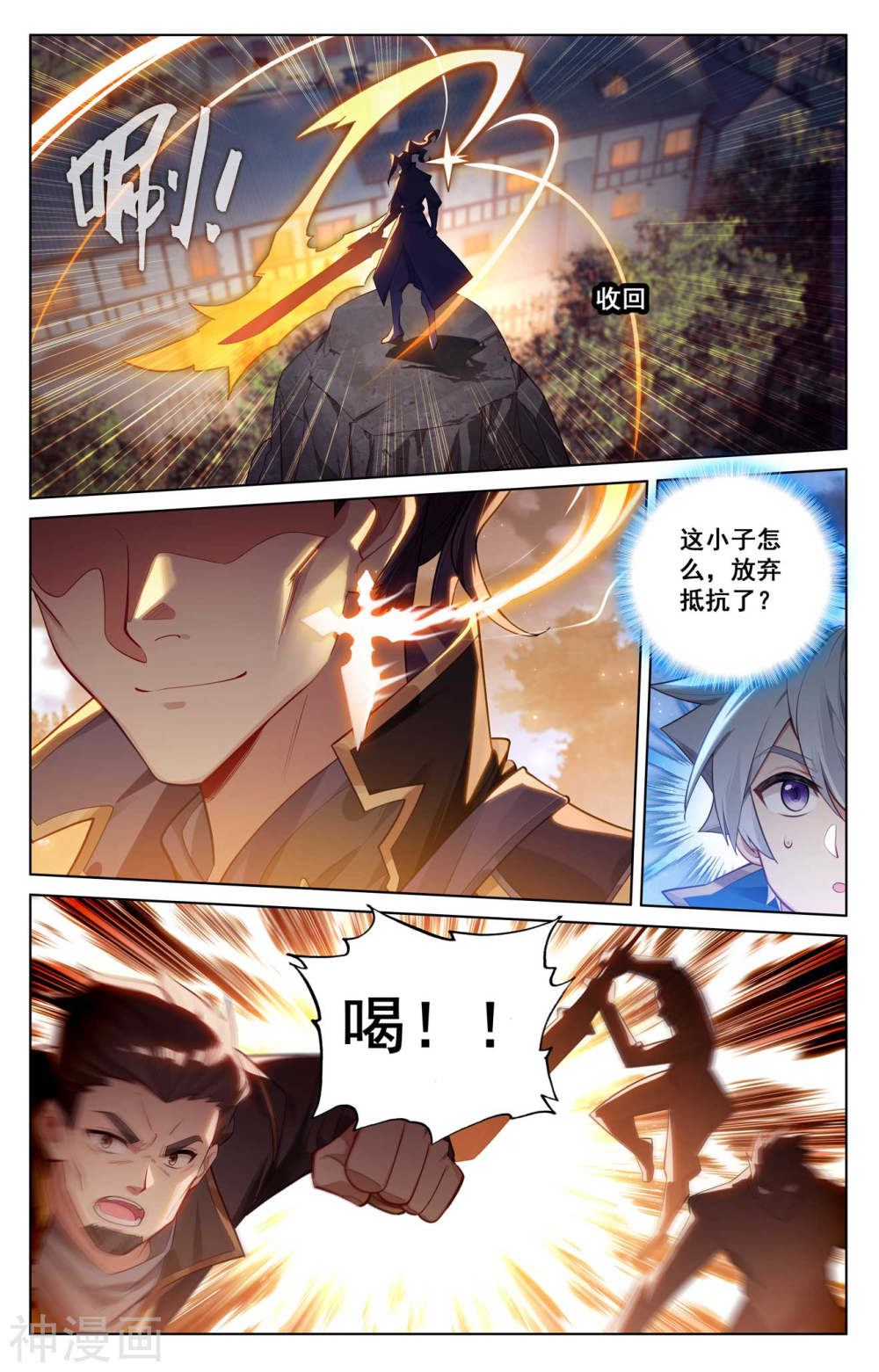 万相之王漫画免费在线观看