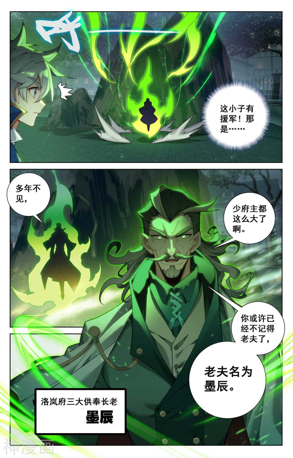 万相之王漫画免费在线观看