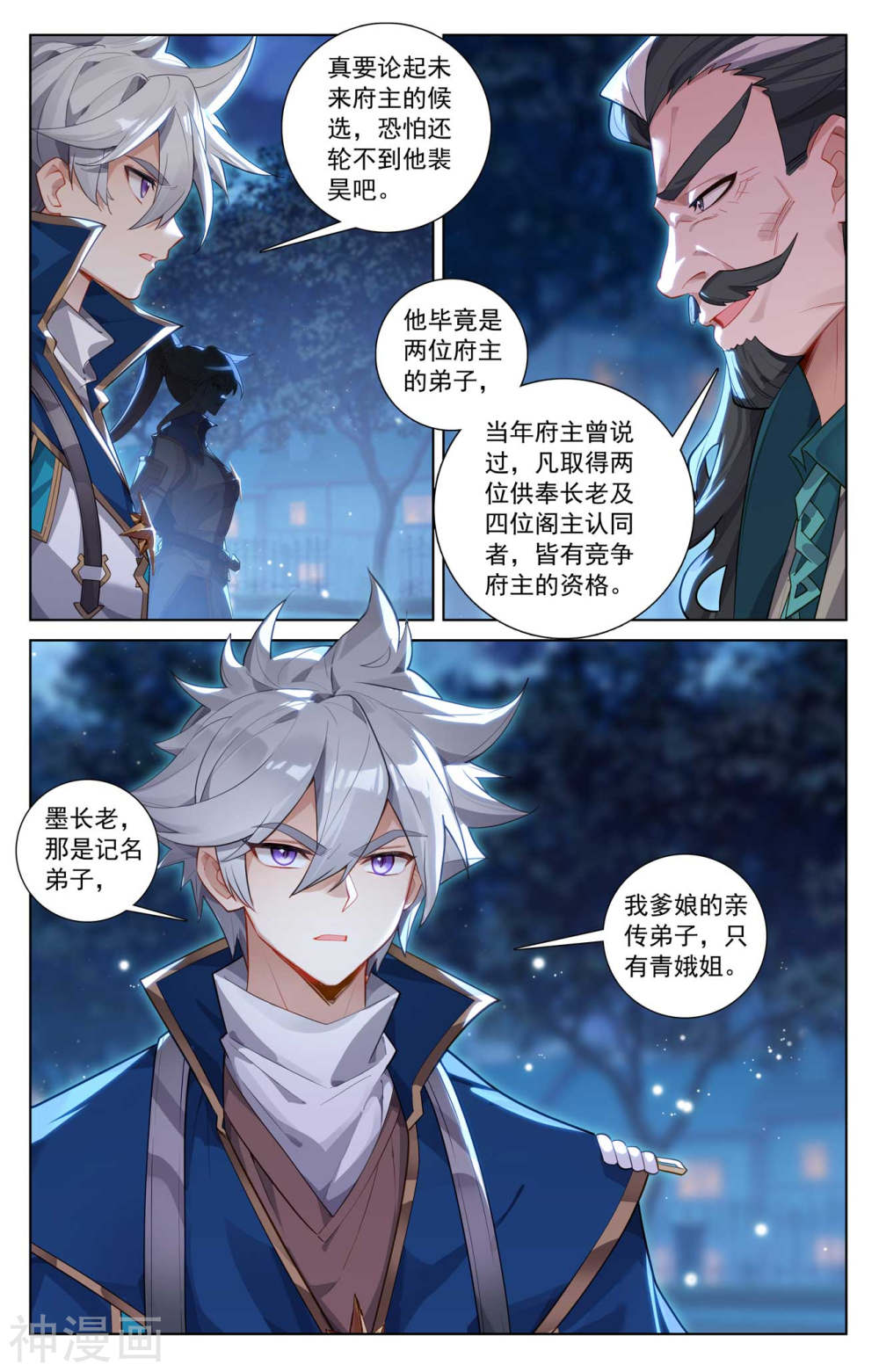 万相之王漫画免费在线观看