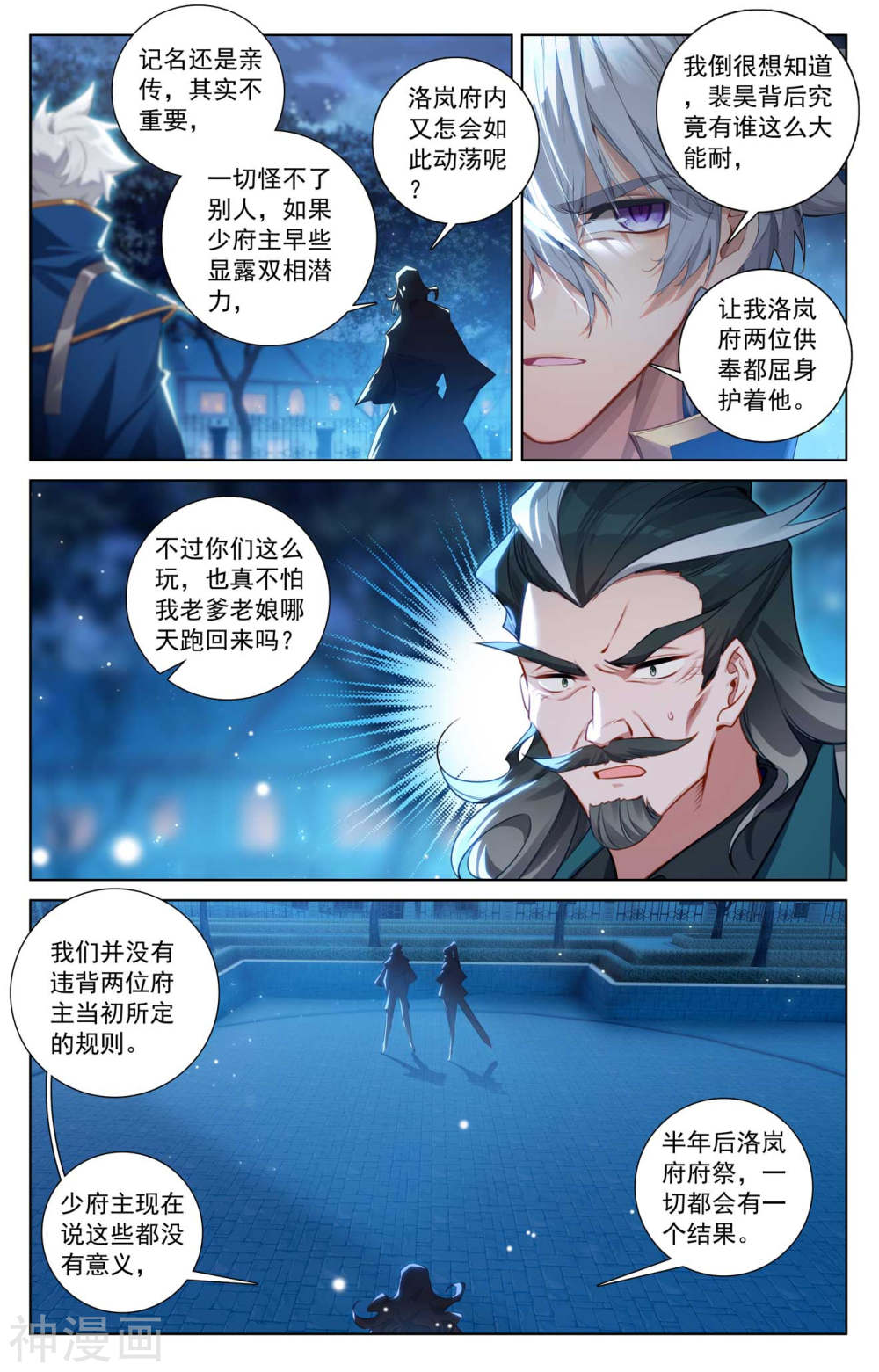 万相之王漫画免费在线观看