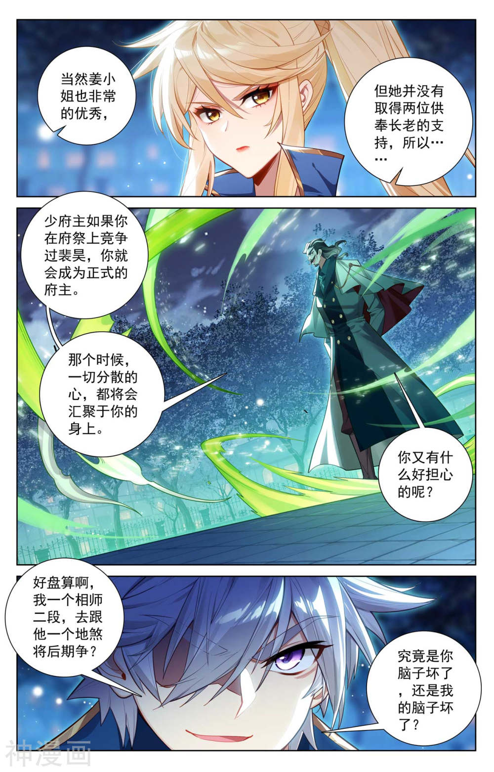 万相之王漫画免费在线观看