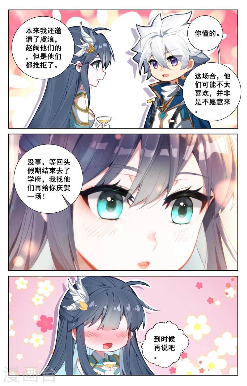 万相之王漫画免费在线观看