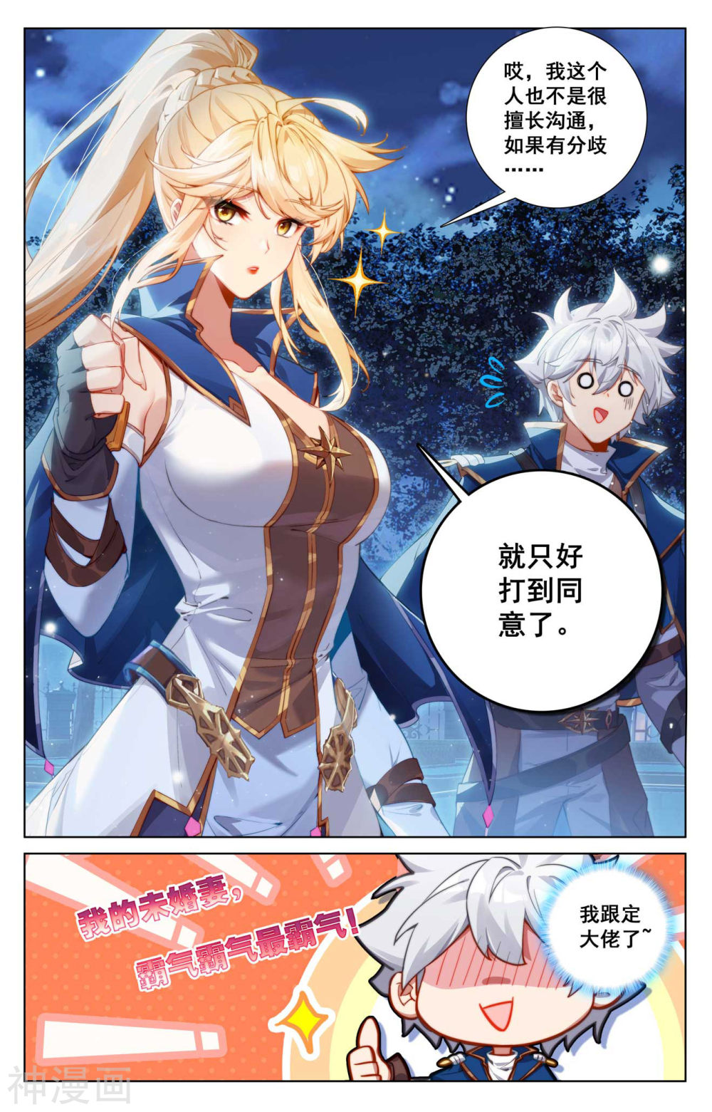 万相之王漫画免费在线观看