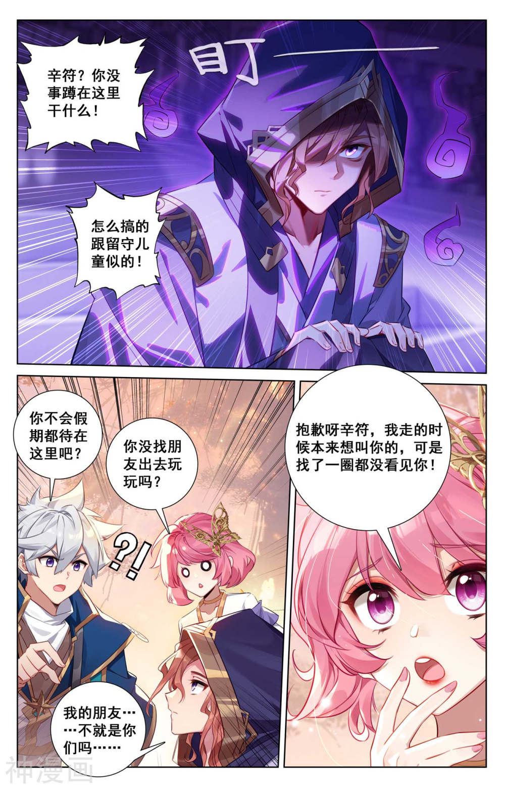 万相之王漫画免费在线观看