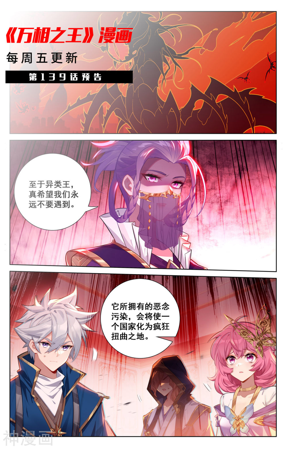 万相之王漫画免费在线观看