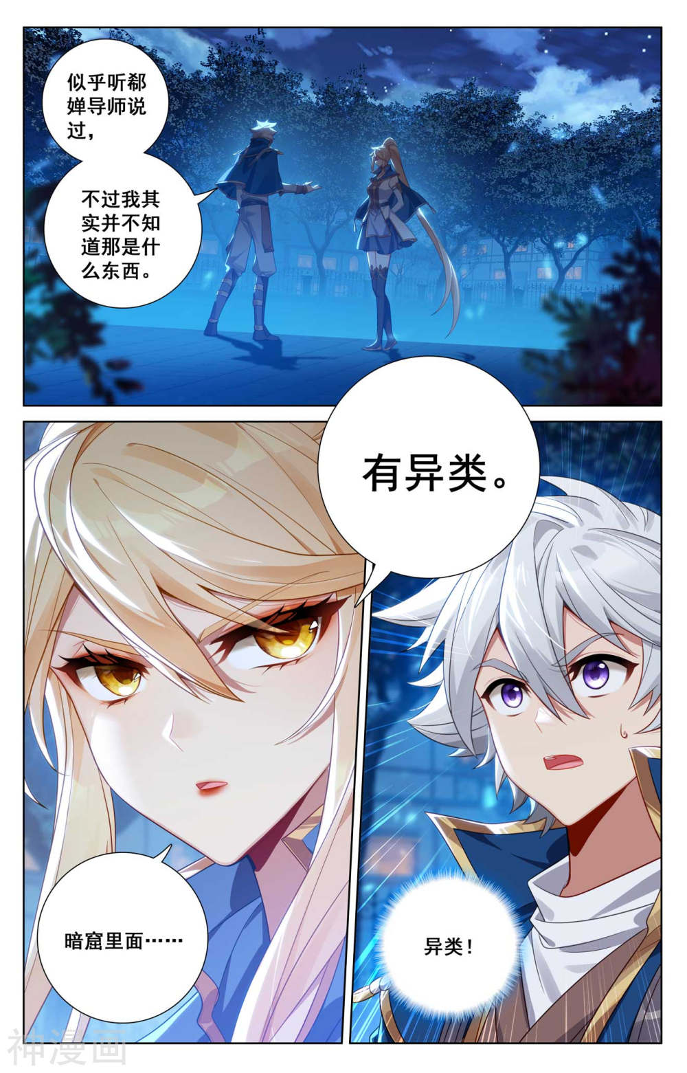 万相之王漫画免费在线观看