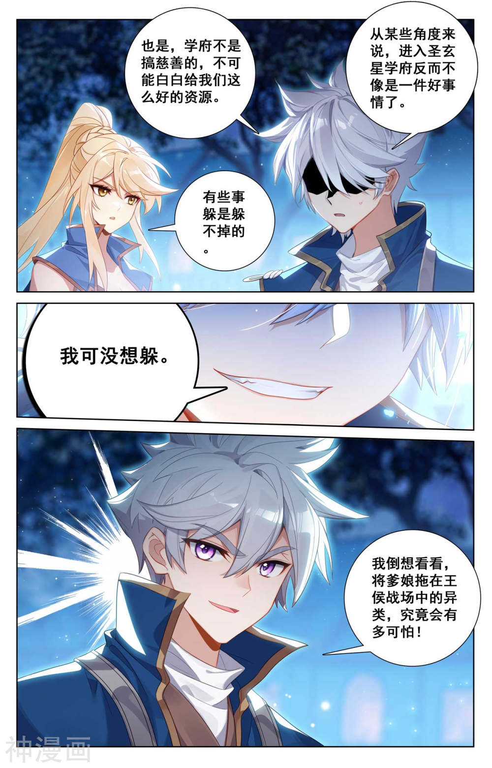 万相之王漫画免费在线观看