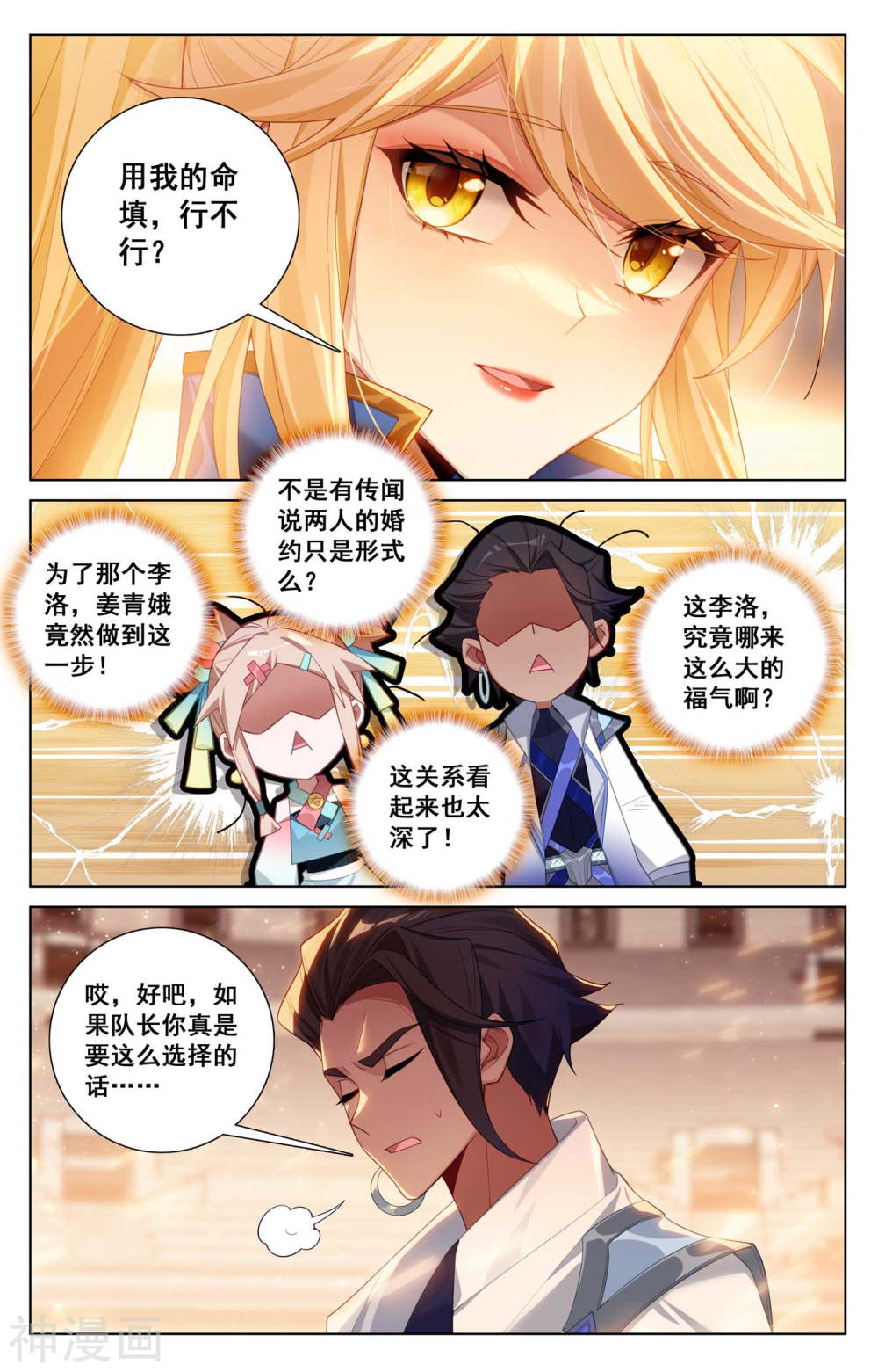 万相之王漫画免费在线观看