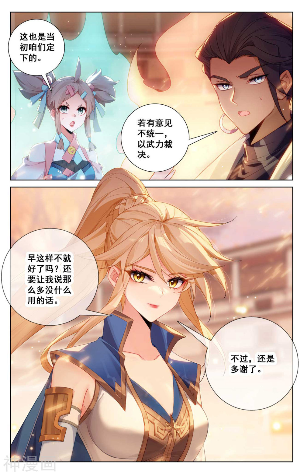 万相之王漫画免费在线观看