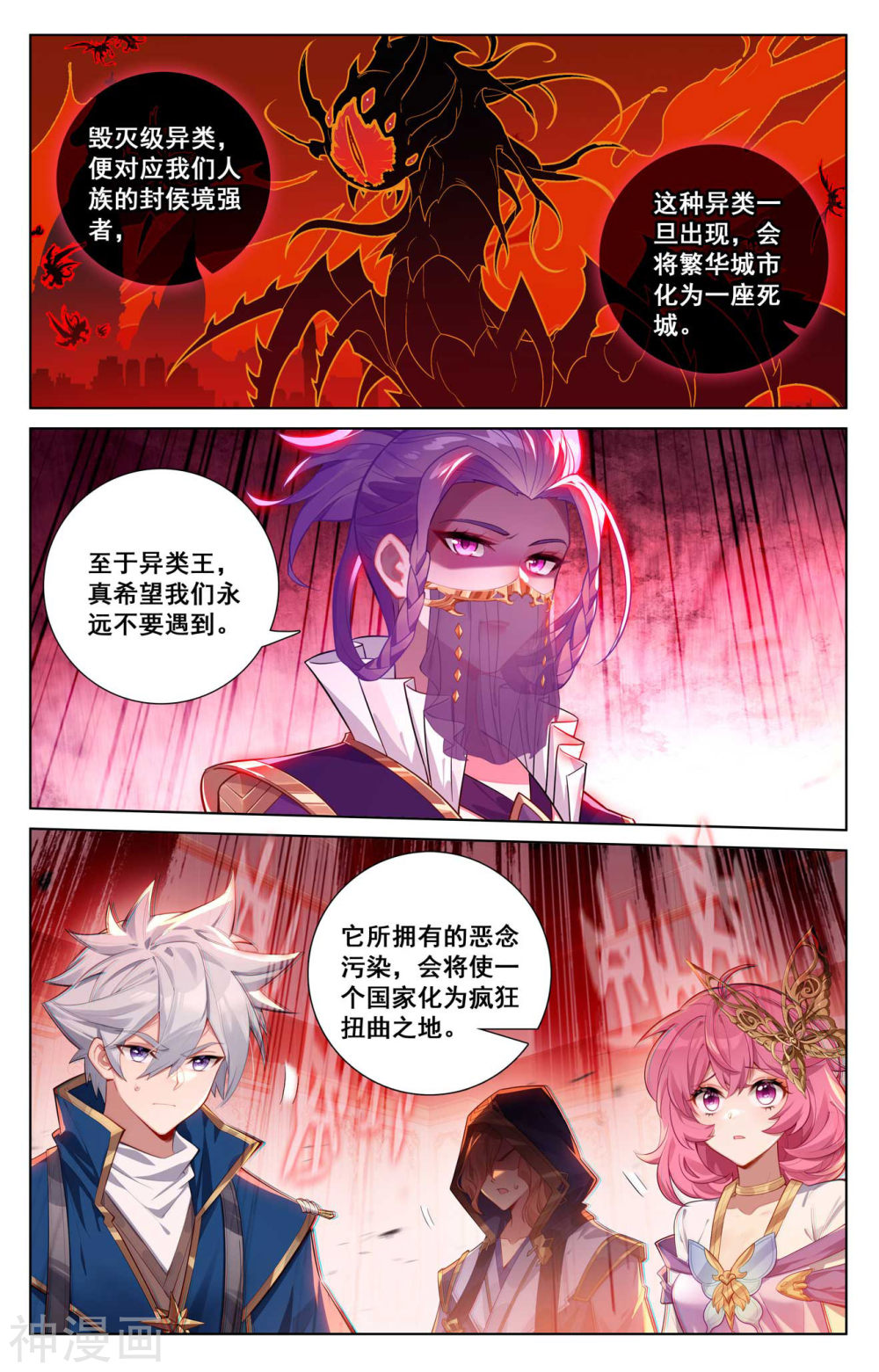 万相之王漫画免费在线观看