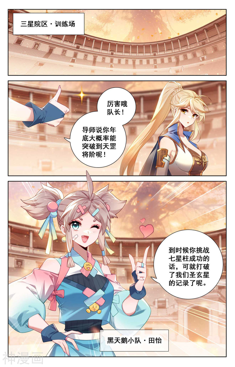 万相之王漫画免费在线观看