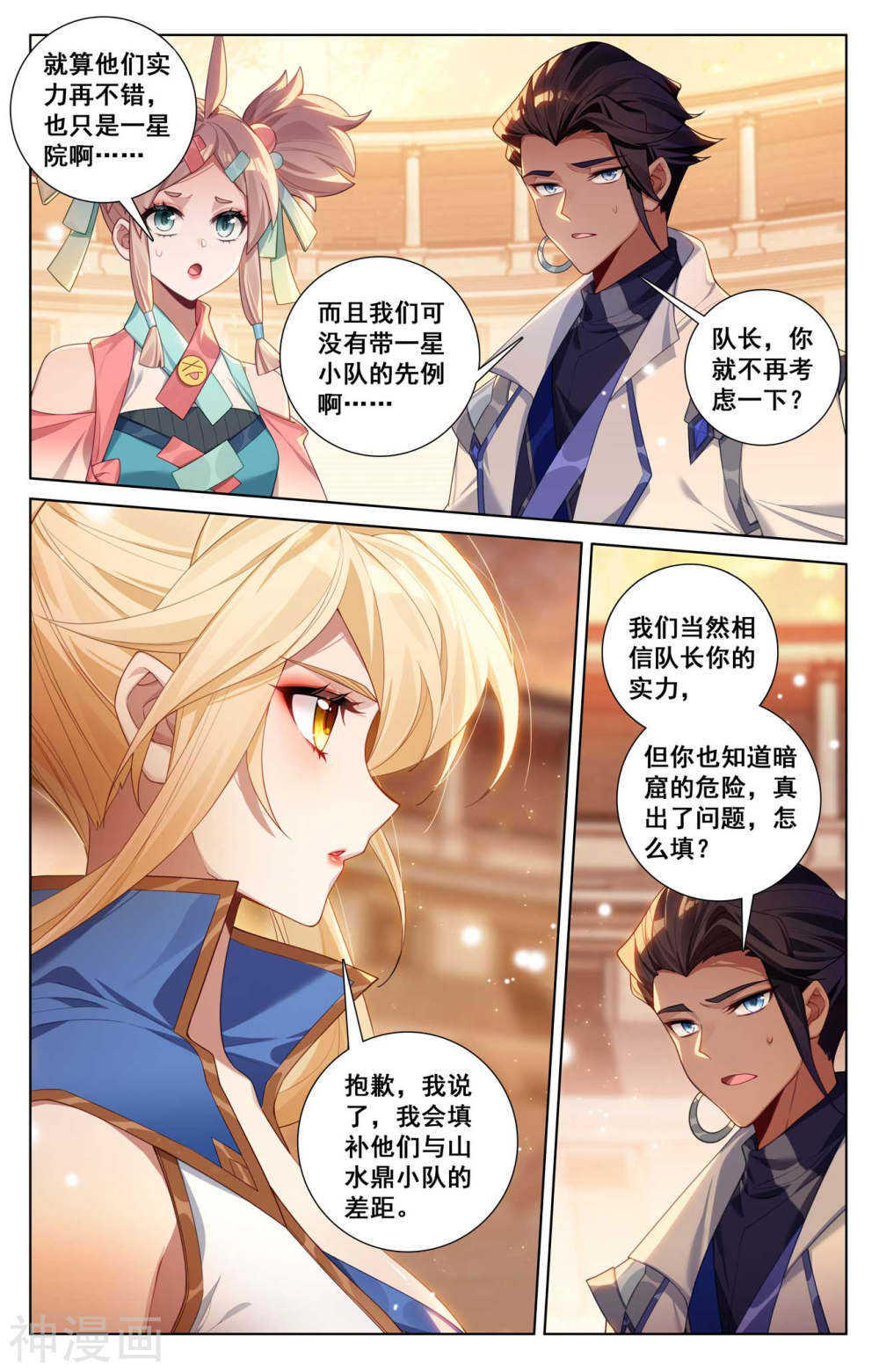 万相之王漫画免费在线观看