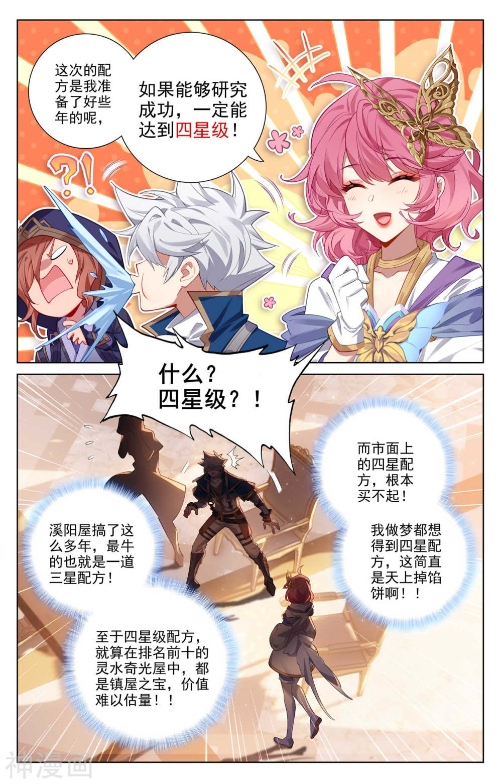 万相之王漫画免费在线观看