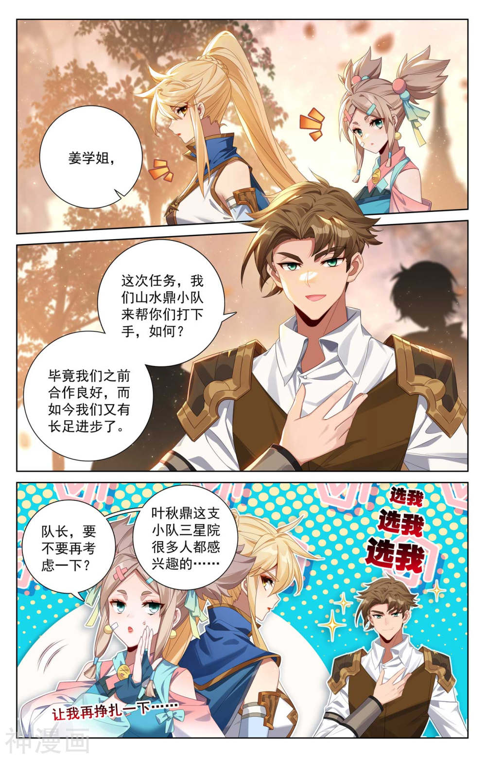 万相之王漫画免费在线观看