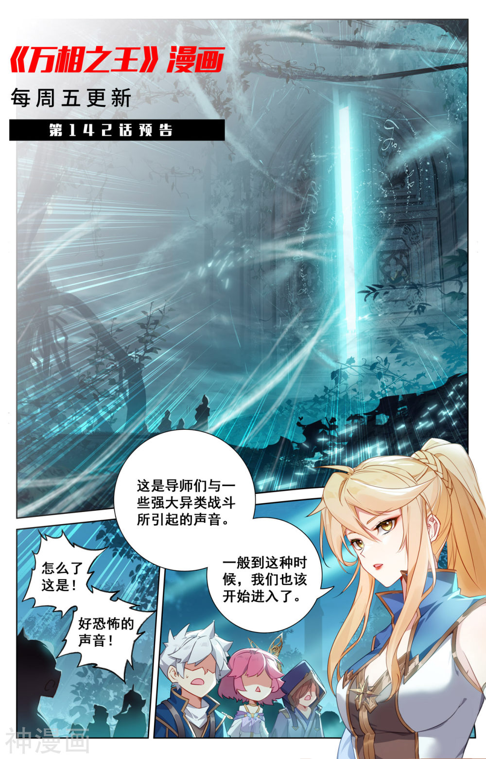 万相之王漫画免费在线观看