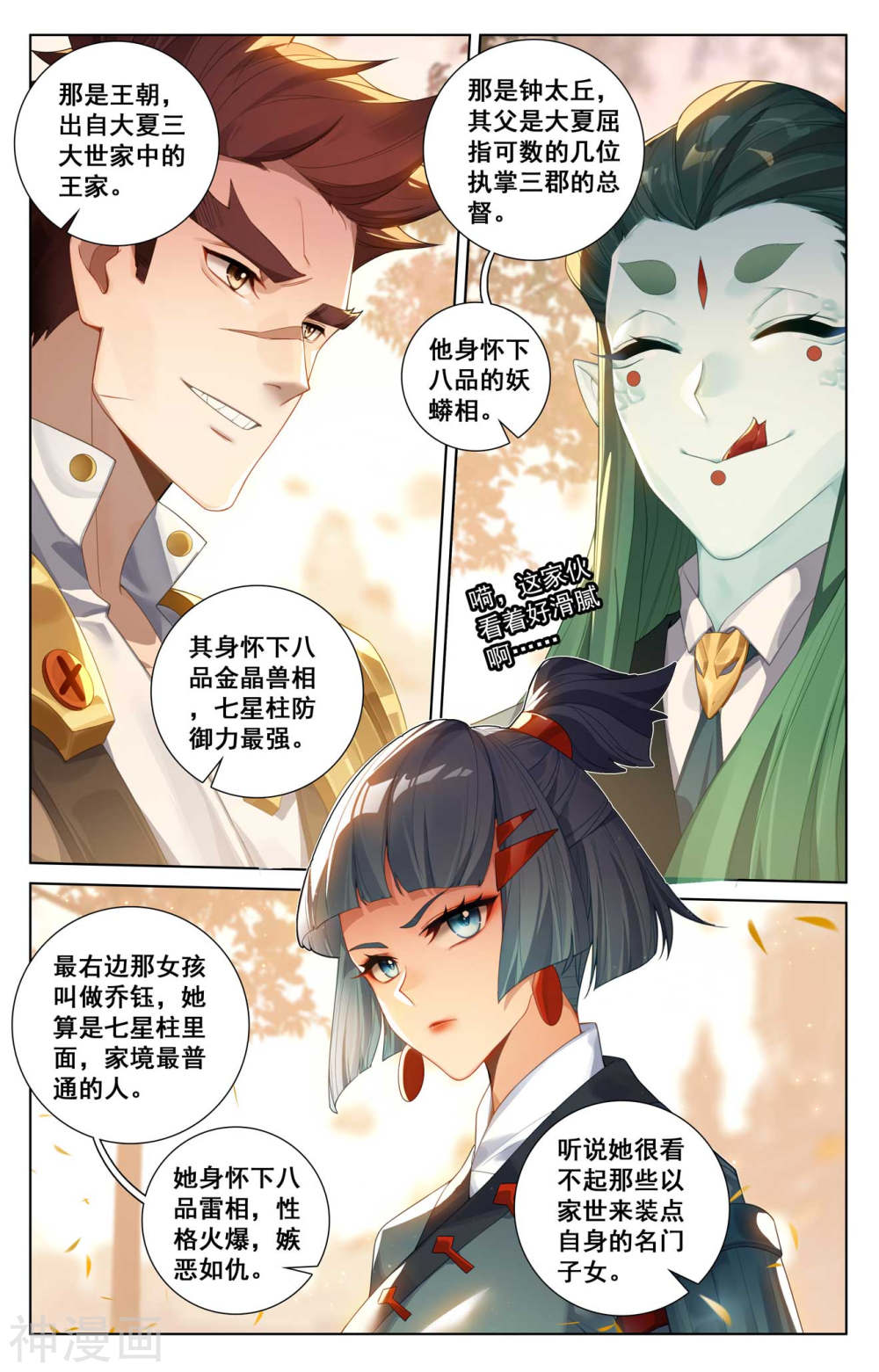 万相之王漫画免费在线观看