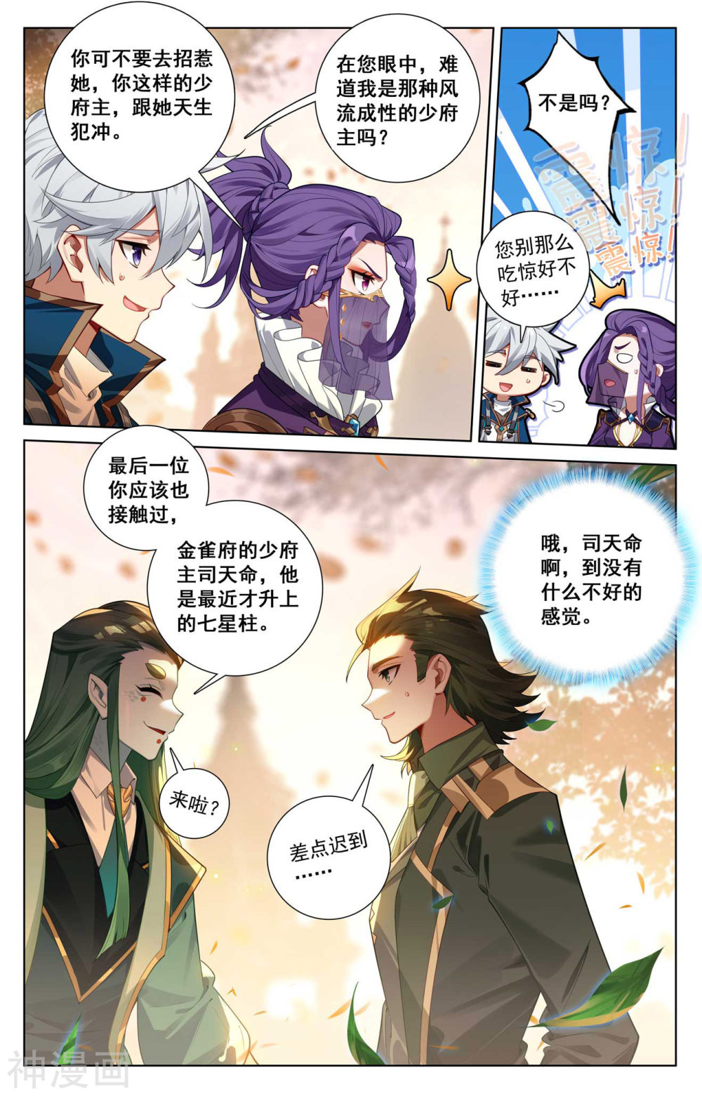 万相之王漫画免费在线观看