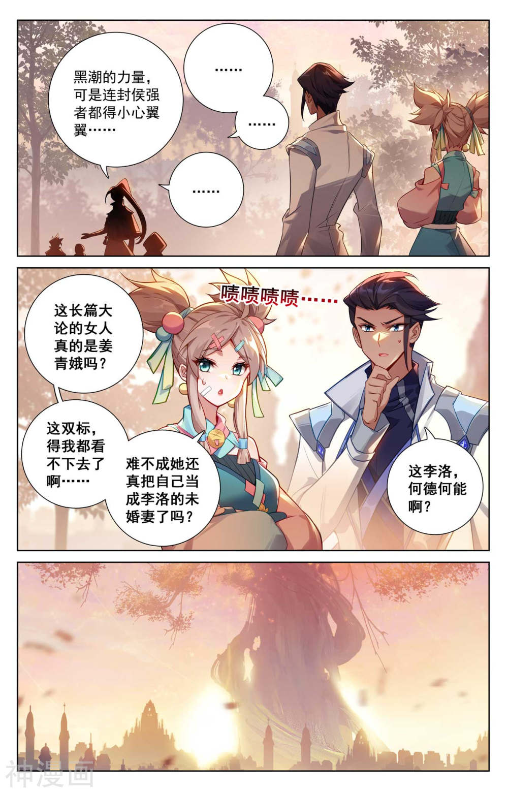 万相之王漫画免费在线观看