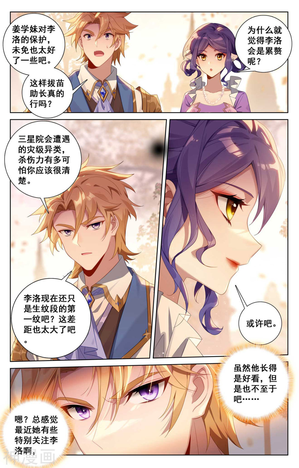 万相之王漫画免费在线观看